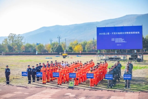 我市成功举行“2025连云港·开发区地质灾害物资保障演练”