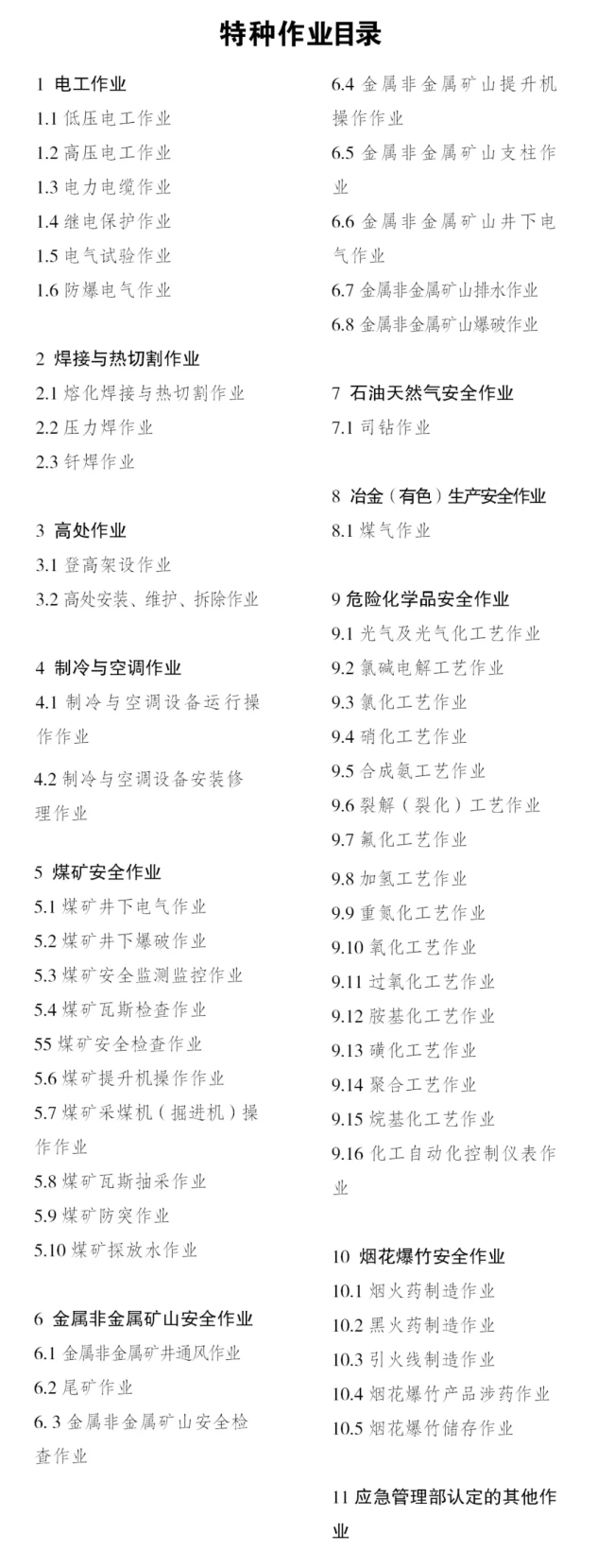 特种作业.jpg